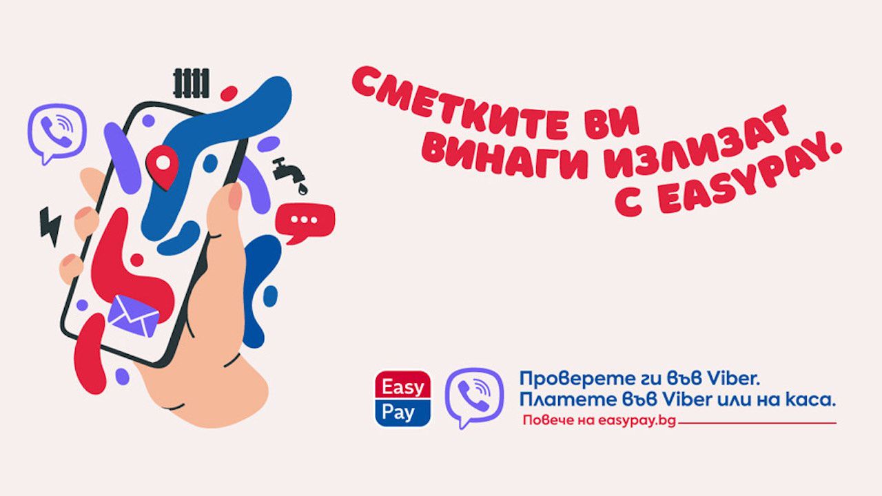 Все повече българи проверяват и плащат битовите си сметки във Viber