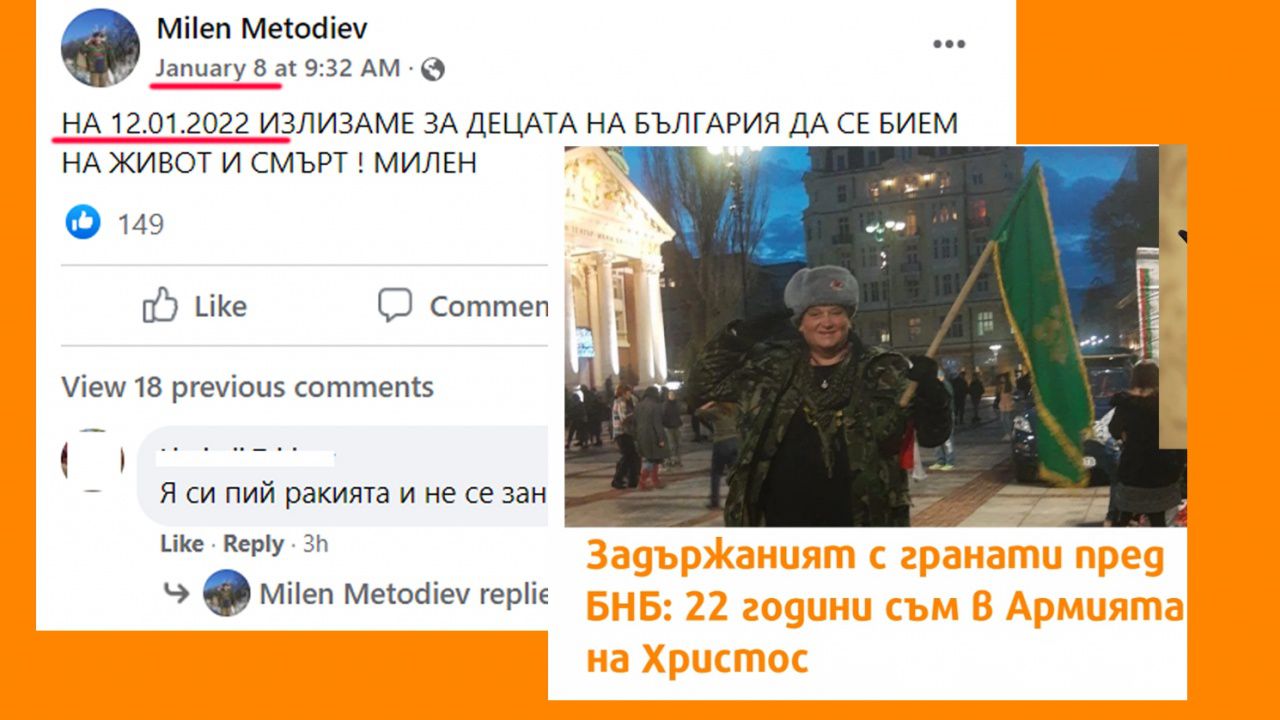 Утре е 12 януари… а онзи с гранатата в центъра на София подтиква: „ИЗЛИЗАМЕ ДА СЕ БИЕМ НА ЖИВОТ И СМЪРТ“