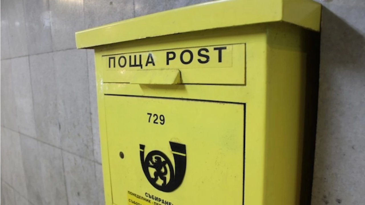 За нов вид измама, предупреждават от "Български пощи"