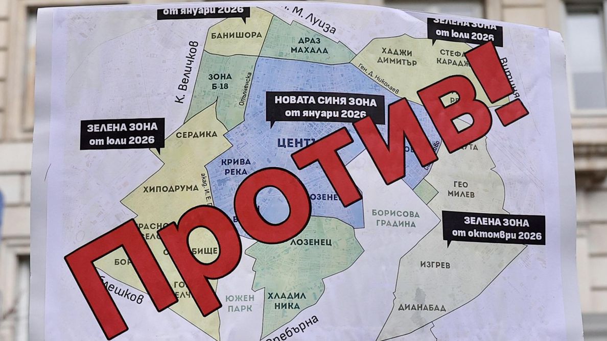 Причината за недоволството е разширяването на зоните за платено паркиране