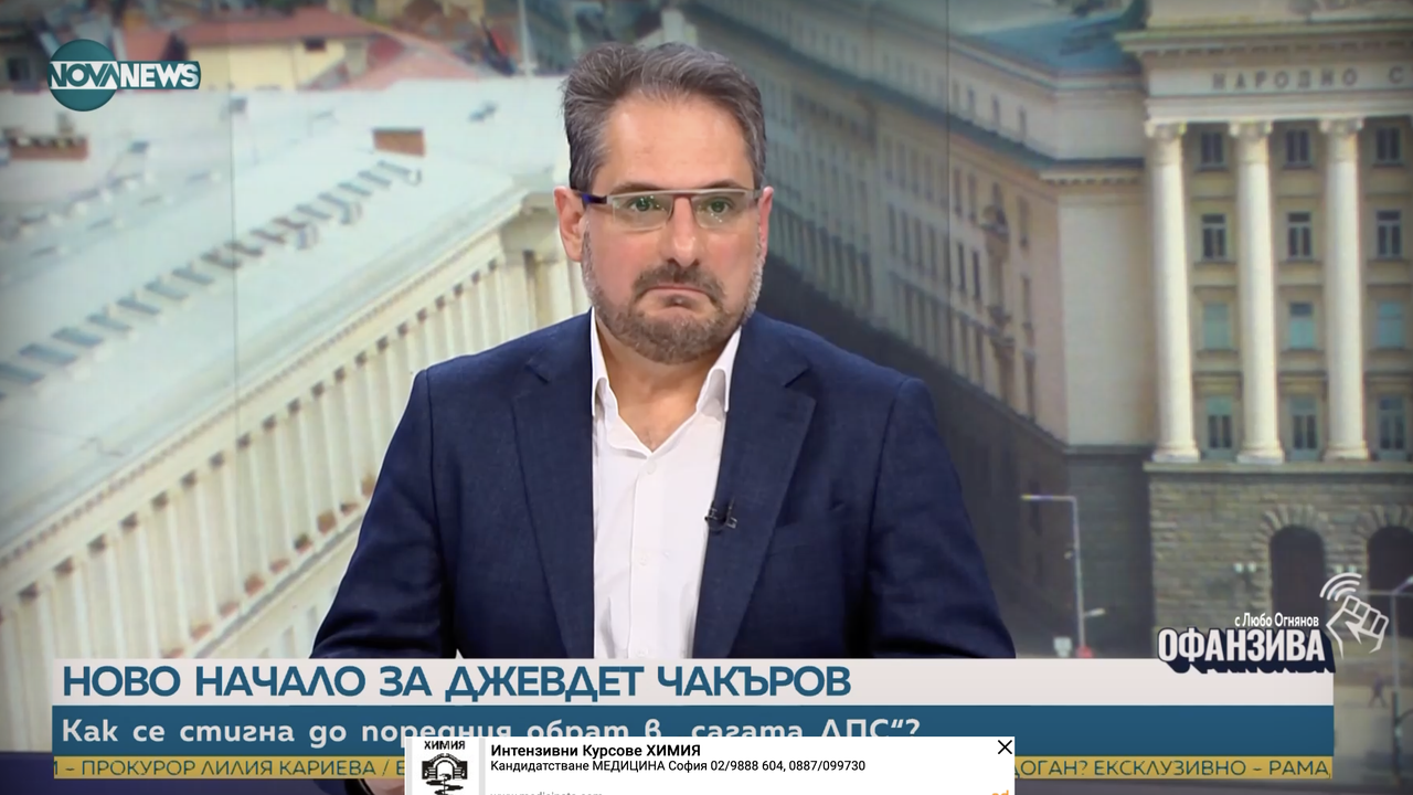 Доц. Даниел Смилов: Не мога да видя политическите аргументи за решението на Джевдет Чакъров