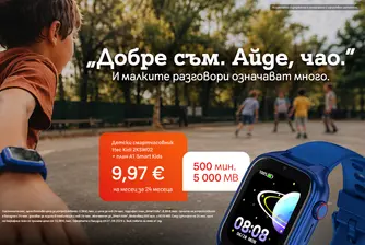 А1 представя Smart Kids за новата учебна година – план и смартчасовник за деца