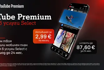 YouTube Premium вече е част от богатото портфолио с дигитални услуги на А1