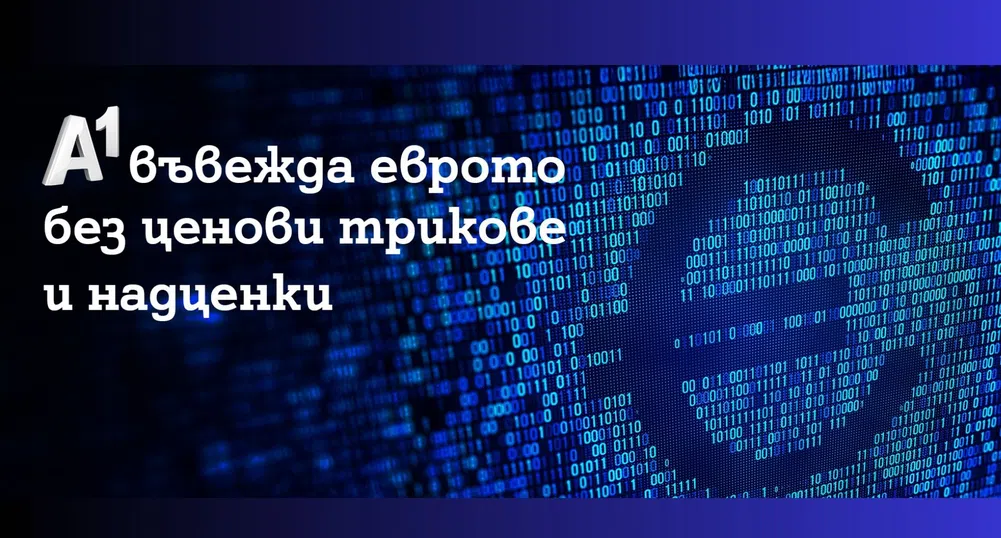 A1 въвежда еврото без ценови трикове и надценки