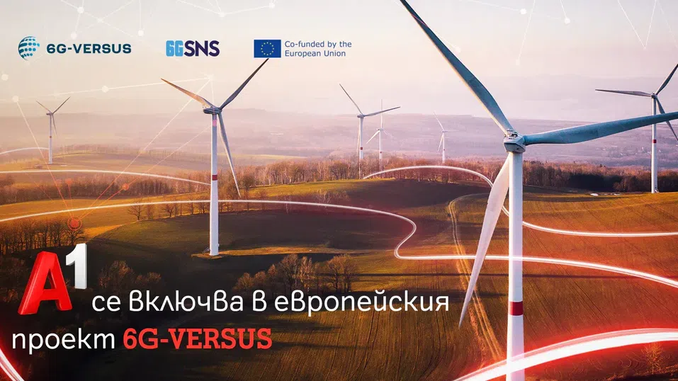 А1 България проучва приложенията на 6G технологиите за устойчивостта като част от ЕС проекта 6G-VERSUS