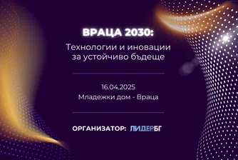 Враца ще бъде домакин на първия Фестивал на технологиите в България