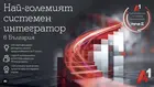 А1 затвърди лидерството си като най-голямата технологична компания и системен интегратор