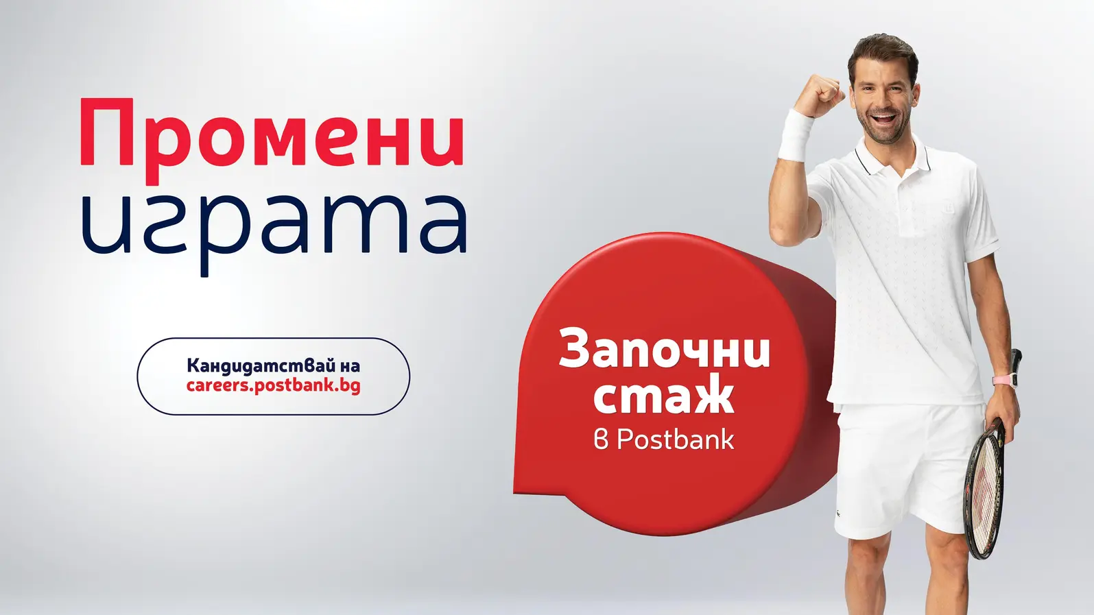 Postbank „променя играта“ в развитието на младите таланти с Postbank Inside и Game Changer 2026