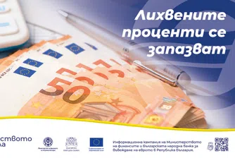 Ще се отрази ли превалутирането на депозитите, влоговете и кредитите, както и какво ще стане с лихвите по тях?