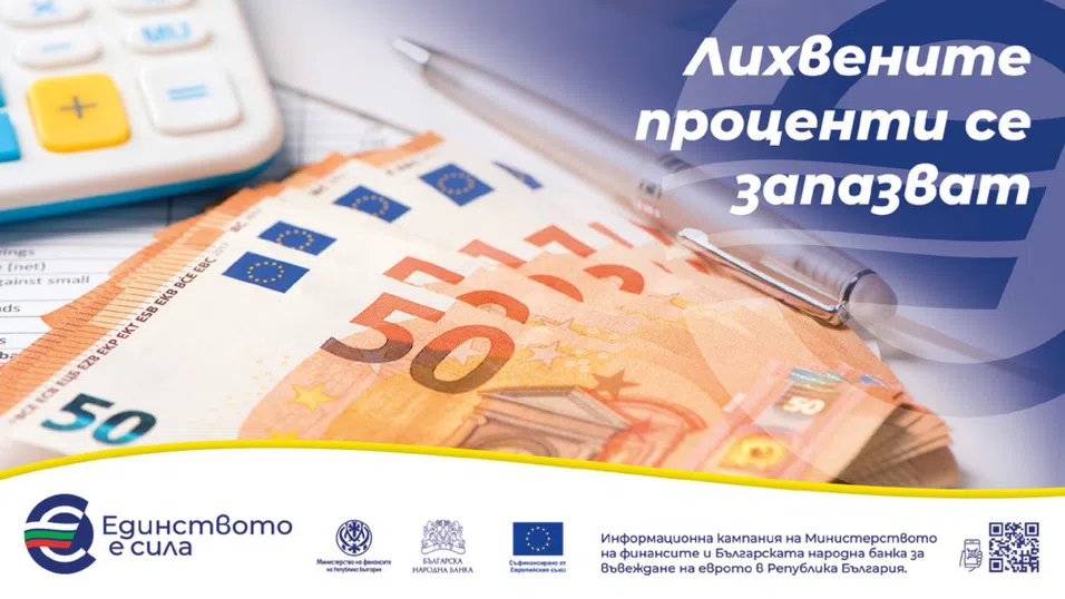 Ще се отрази ли превалутирането на депозитите, влоговете и кредитите, както и какво ще стане с лихвите по тях?