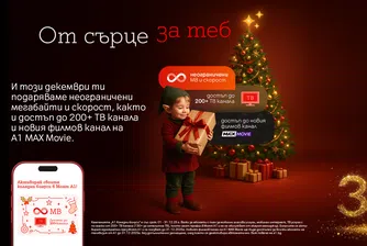 А1 предоставя коледни бонуси на своите клиенти за предстоящите празници
