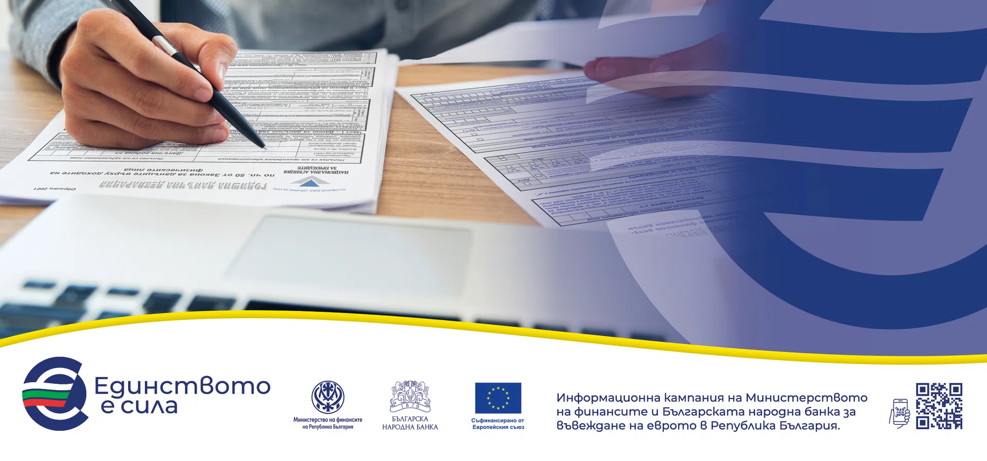 Важно за данъчните ни декларации след въвеждане на еврото