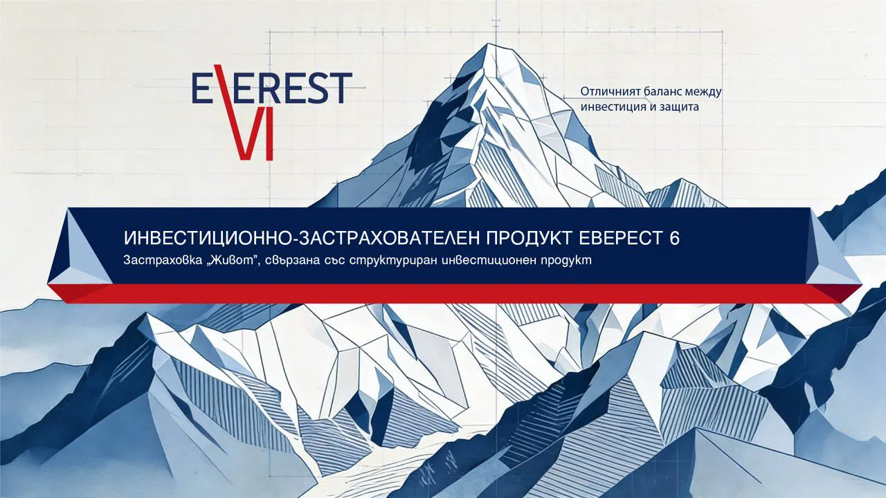 Пощенска банка и Булстрад Живот Виена Иншурънс Груп стартират предлагането на новия застрахователно инвестиционен продукт  „Еверест 6“