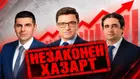 Докато държавата готви забрана на рекламата на хазарт, черният пазар остава на един клик разстояние