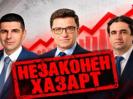 Докато държавата готви забрана на рекламата на хазарт, черният пазар остава на един клик разстояние