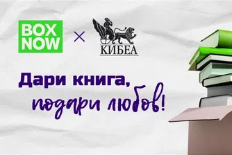 Пътят на книгите: Как една дарителска инициатива достига до най-малките общности?