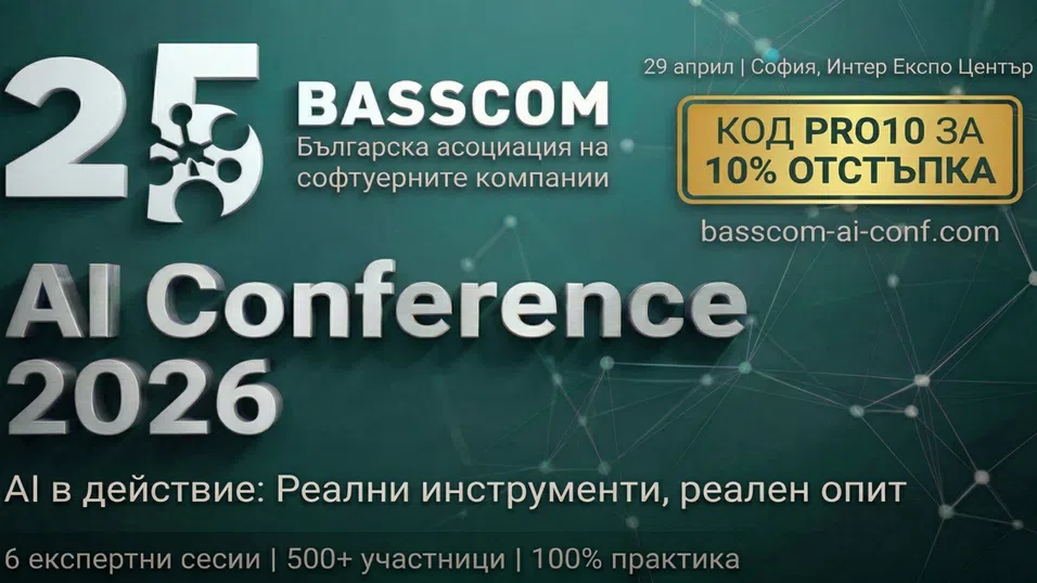 България в AI ерата: БАСКОМ събира лидерите, които вече я изграждат