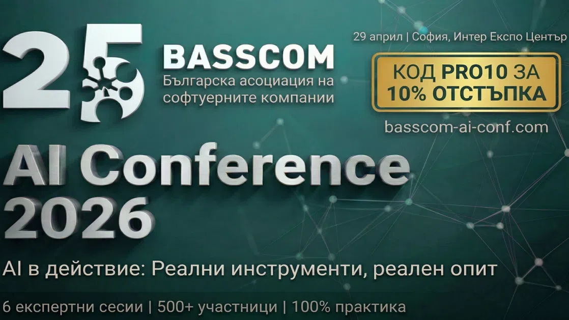 България в AI ерата: БАСКОМ събира лидерите, които вече я изграждат