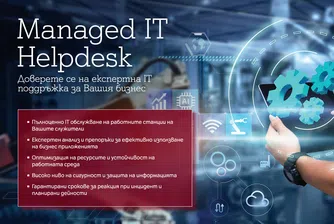IT Helpdesk от А1 - експертно обслужване на бизнеса в отговор на технологичните предизвикателства