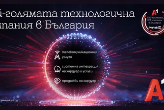 А1 е най-голямата технологична компания в страната