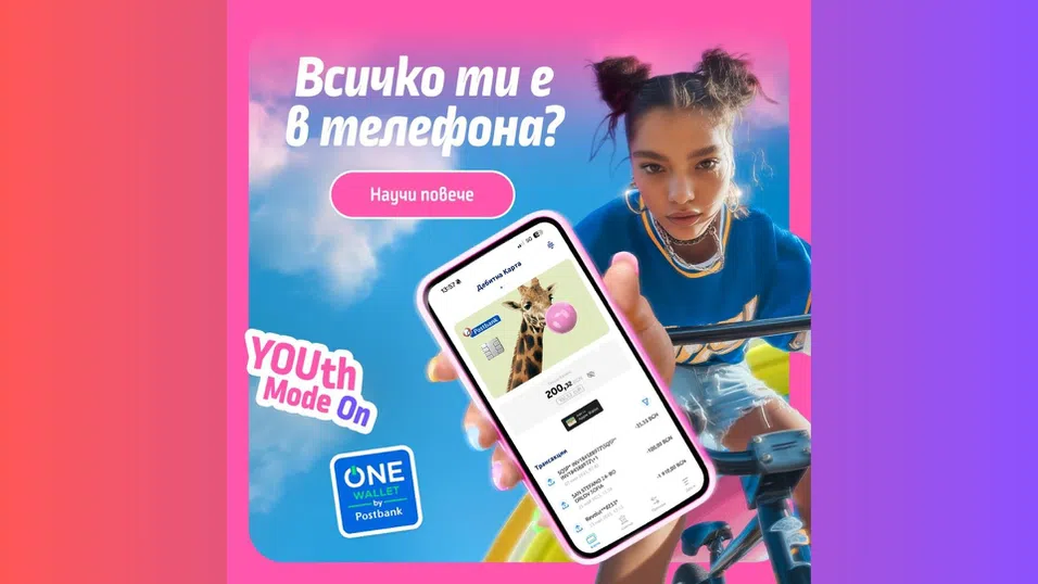 Първият дигитален портфейл за младежи - ONE wallet на Пощенска банка - вече е на пазара