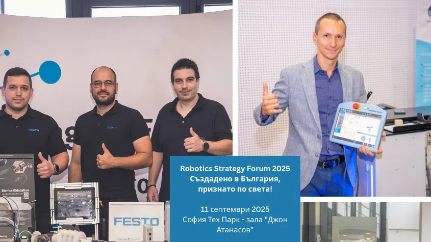 Robotics Strategy Forum 2025 ще се проведе на 11 септември в София Тех Парк