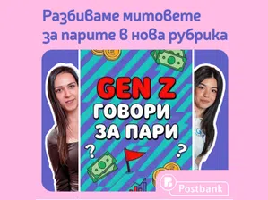 Пощенска банка представя „Gen Z говори за пари“ – креативна TikTok рубрика за дигитална финансова грамотност