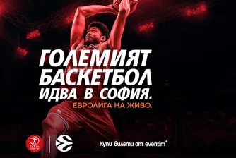 Баскетболната Евролига идва в София на 30-ти септември