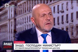 Вицепремиерът Томислав Дончев смята, че предложението за референдум за еврото допълнително разделя българското общество