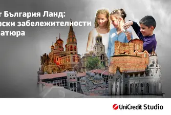 „Любима забележителност в България“ – национален детски конкурс на България Ланд и УниКредит Студио вдъхновява младите таланти да открият красотата на страната ни