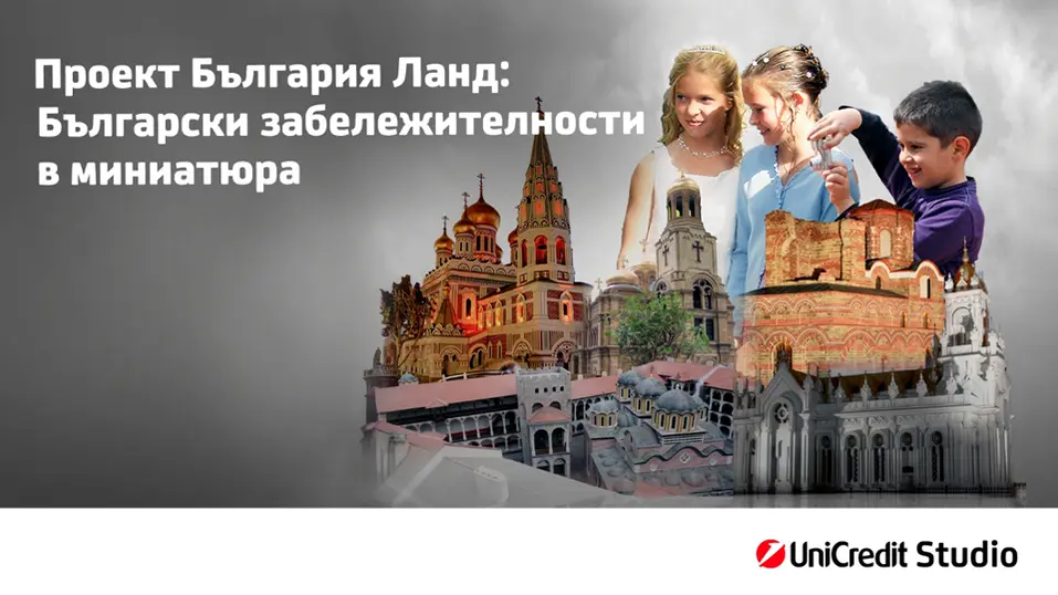 „Любима забележителност в България“ – национален детски конкурс на България Ланд и УниКредит Студио вдъхновява младите таланти да открият красотата на страната ни