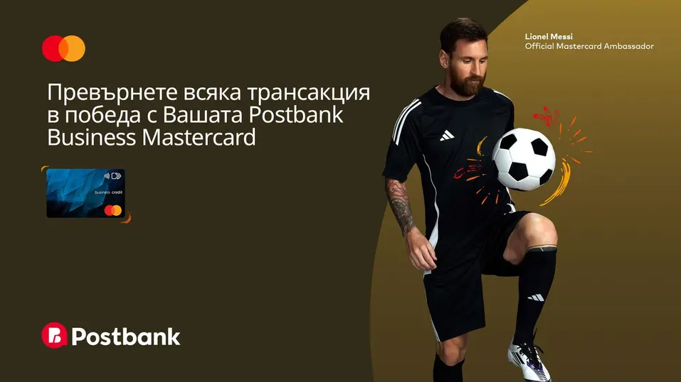 Postbank, Mastercard и Лионел Меси вдъхновяват малкия бизнес в България