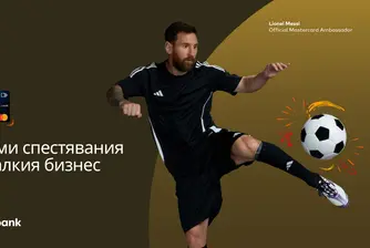 Postbank, Mastercard и Лионел Меси вдъхновяват малкия бизнес в България