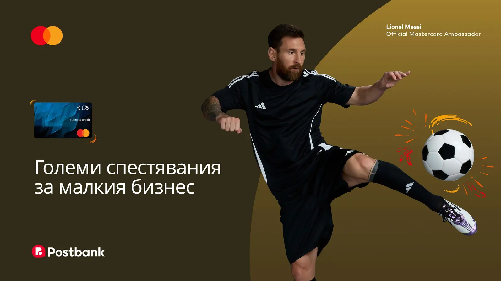 Postbank, Mastercard и Лионел Меси вдъхновяват малкия бизнес в България