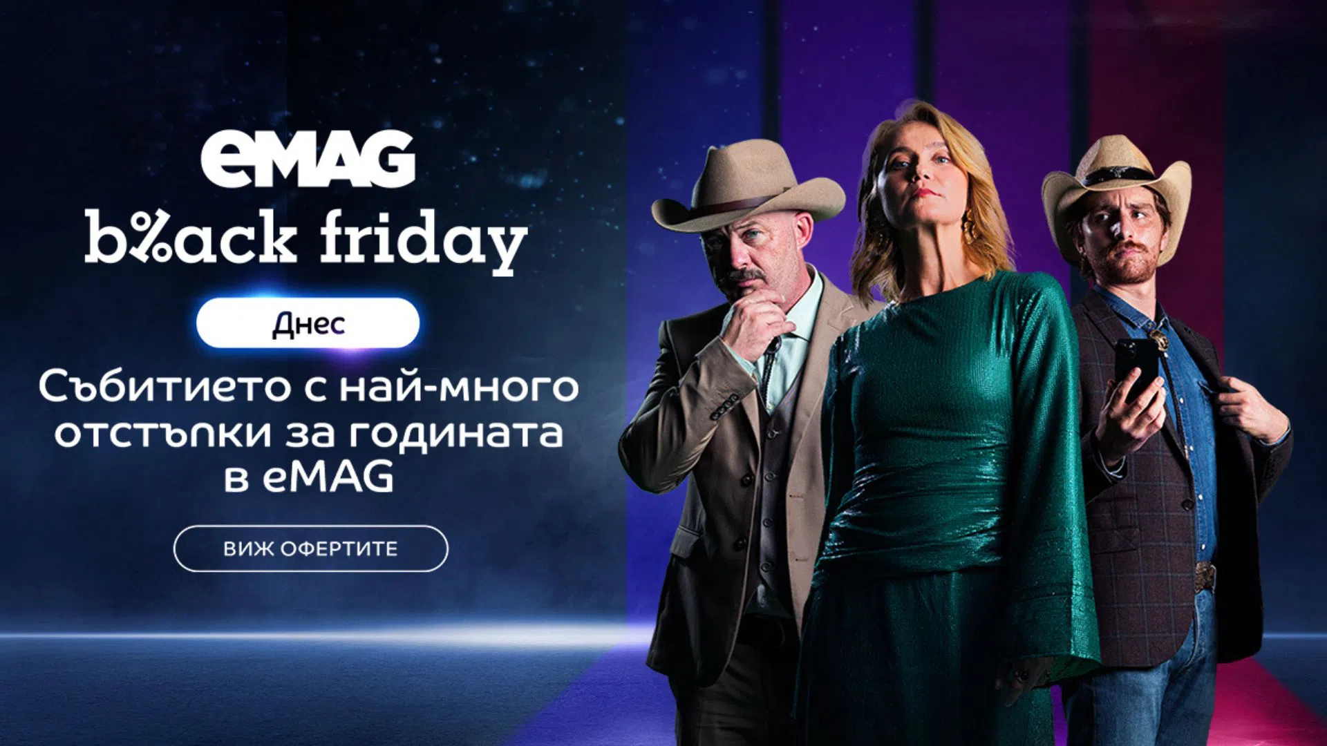 eMAG Black Friday 2024: стойността на поръчките за първите 3 минути е над 1,7 млн. лв., а за първите 15 - над 6,3 млн. лв.