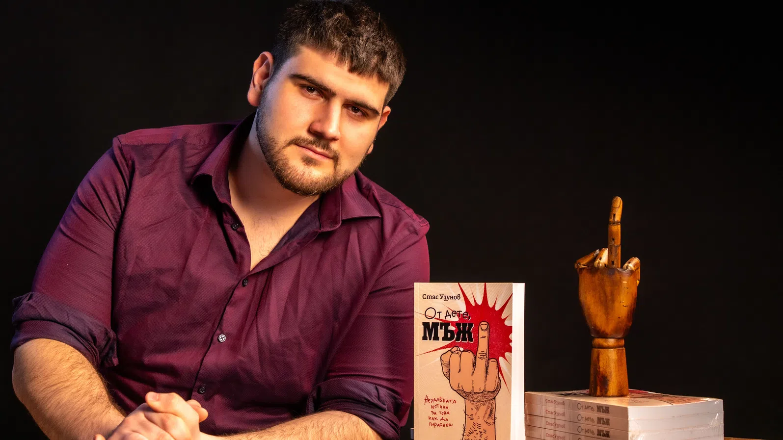Борец, програмист и автор: 21-годишният Стас Узунов пише за това как се става „От дете мъж“