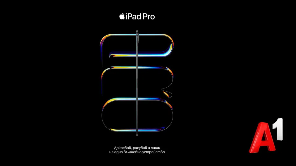Бъди сред първите в България с нов iPad Air или iPad Pro от А1