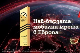 Най-бързата мобилна мрежа в Европа е на А1 България според Ookla