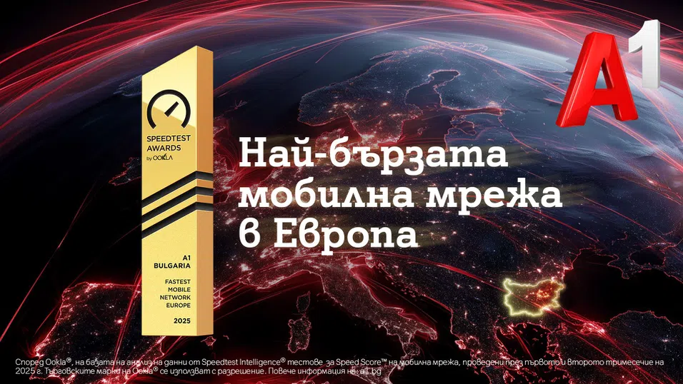 Най-бързата мобилна мрежа в Европа е на А1 България според Ookla