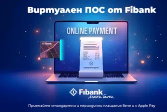 Fibank интегрира Apple Pay за плащане на виртуални ПОС терминали