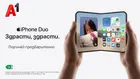 А1 вече приема предварителни поръчки за iPhone Duo