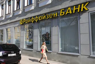 FT: Raiffeisen e замразила продажбата на руското си подразделение