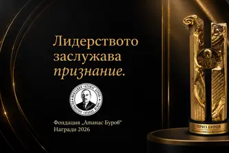 Фондация „Атанас Буров“ очаква новите лауреати на своите престижни годишни награди