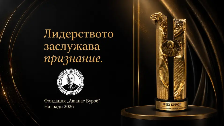 Фондация „Атанас Буров“ очаква новите лауреати на своите престижни годишни награди