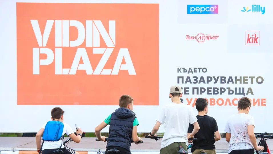 Vidin Plaza и амбицията да раздвижиш икономиката на Северозапада