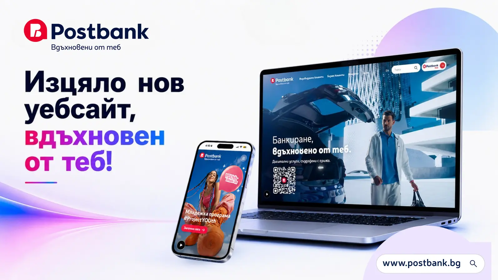 Postbank представя своя нов корпоративен уебсайт следващ етап от развитието