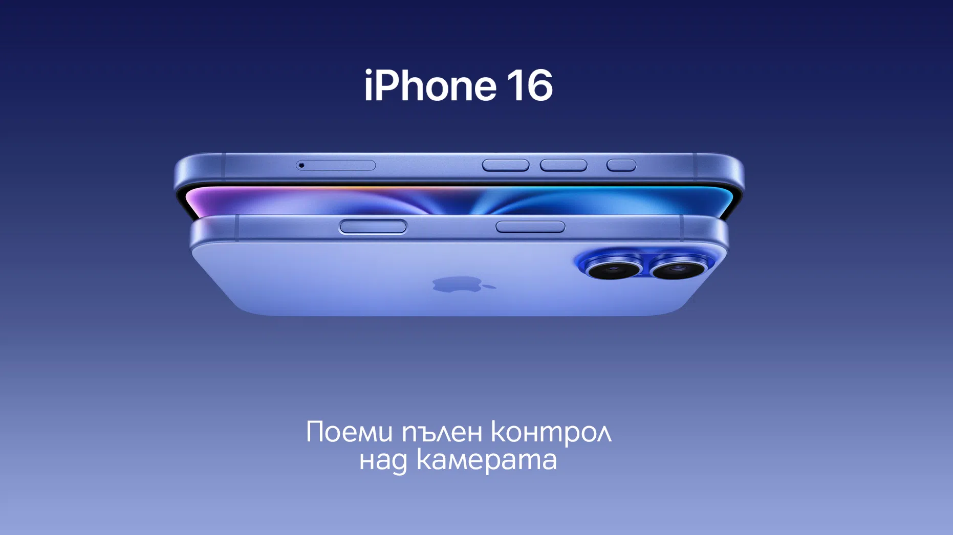 Започнаха официалните продажби на новия iPhone 16 в А1