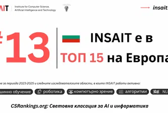 Българският INSAIT e в топ 15 на Европа по компютърни науки и изкуствен интелект