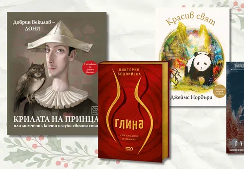 Книга под елхата: За магията на художествената литература