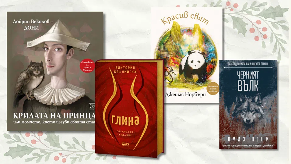 Книга под елхата: За магията на художествената литература